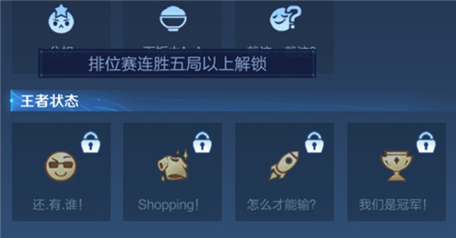 王者荣耀怎么才能输状态怎么获得 状态解锁条件介绍