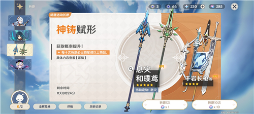 原神专武保底多少抽 一把专武抽取所需原石介绍