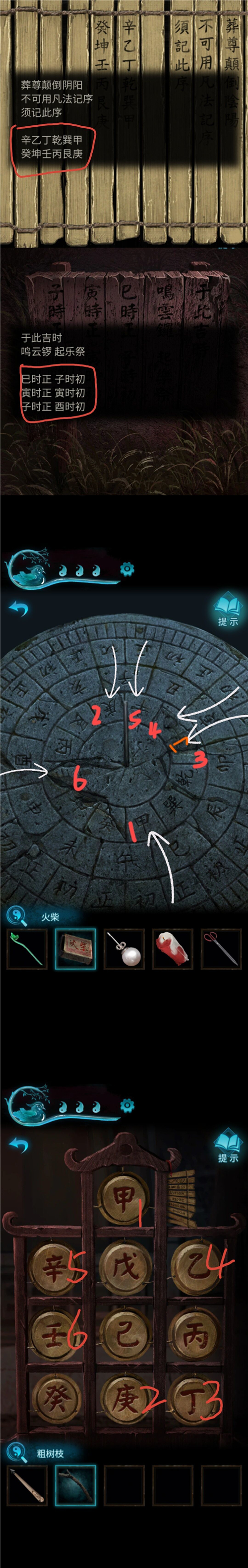 纸嫁衣3第五章通关攻略 第5章详细图文攻略