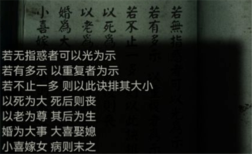 纸嫁衣3喜寿禄福密码解谜攻略 福禄寿喜怎么过