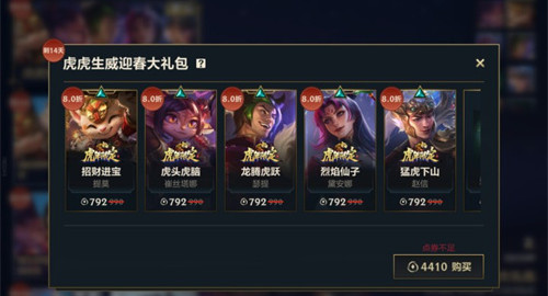 英雄联盟手游虎年限定皮肤最低多少钱 保底点券售价介绍