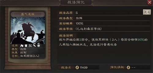 三国志战略版盛气凌敌怎么获得 兑换出处介绍