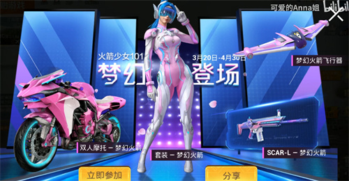 和平精英梦幻火箭保底多少钱 2022返场价格介绍