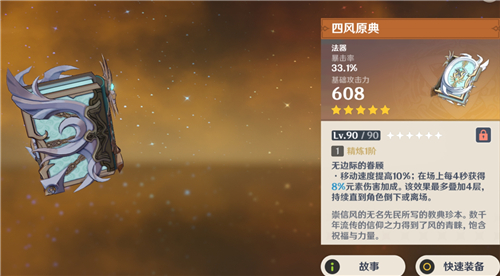 原神八重神子能用四风原典吗 带四风原典伤害高吗