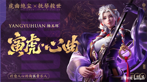 王者荣耀杨玉环虎年限定什么时候下架 