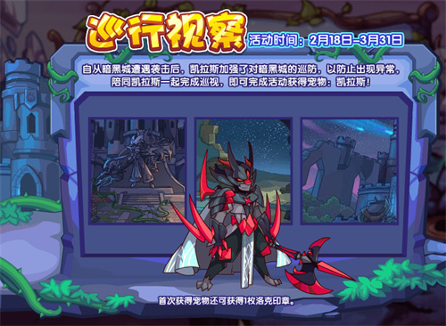 洛克王国凯拉斯怎么获得 新宠物获得方法