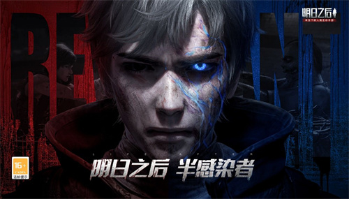 明日之后半感染者和人类选哪个好 两者区别介绍