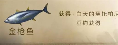 明日之后金枪鱼生怎么做 食谱配方介绍