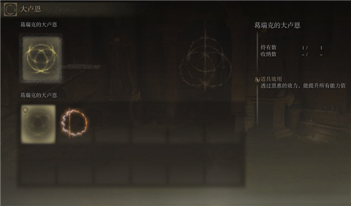 艾尔登法环二周目继承什么 可以保留什么东西