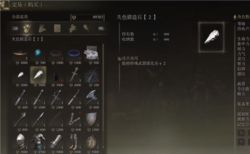 艾尔登法环二周目继承什么 可以保留什么东西