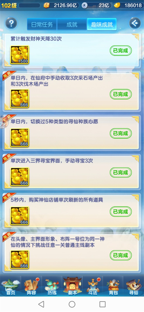 道友请留步3月最佳隐藏成就归纳 达成攻略介绍