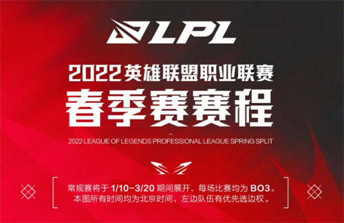 LPL季后赛是前几名能进 2022季后赛筛选规则介绍