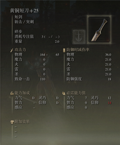 艾爾登法環武器圖鑑大全 老頭環滿級武器屬性圖片 - 第2張