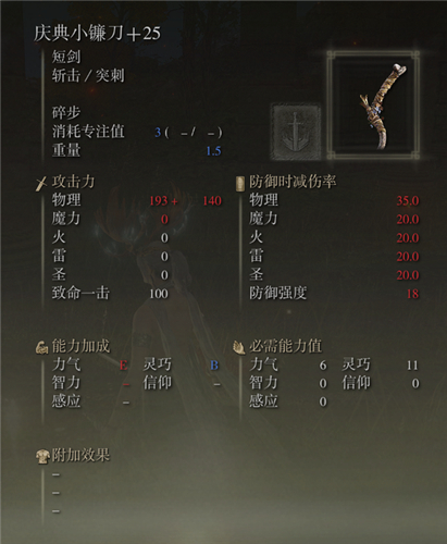 艾爾登法環武器圖鑑大全 老頭環滿級武器屬性圖片 - 第4張