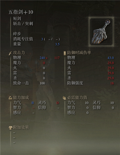 艾爾登法環武器圖鑑大全 老頭環滿級武器屬性圖片 - 第8張