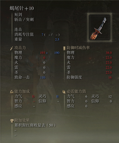 艾爾登法環武器圖鑑大全 老頭環滿級武器屬性圖片 - 第7張