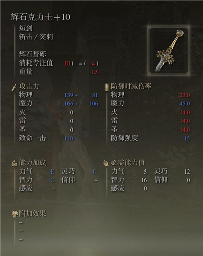 艾爾登法環武器圖鑑大全 老頭環滿級武器屬性圖片 - 第9張
