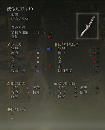 艾爾登法環武器圖鑑大全 老頭環滿級武器屬性圖片 - 第11張
