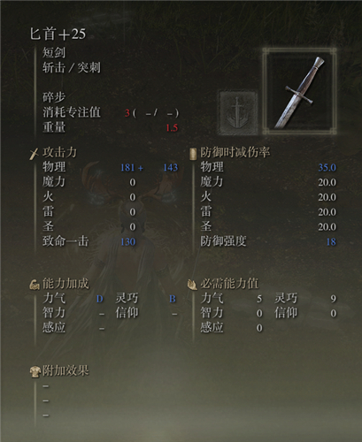 艾爾登法環武器圖鑑大全 老頭環滿級武器屬性圖片 - 第13張