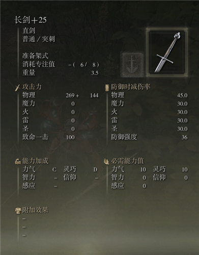 艾爾登法環武器圖鑑大全 老頭環滿級武器屬性圖片 - 第18張