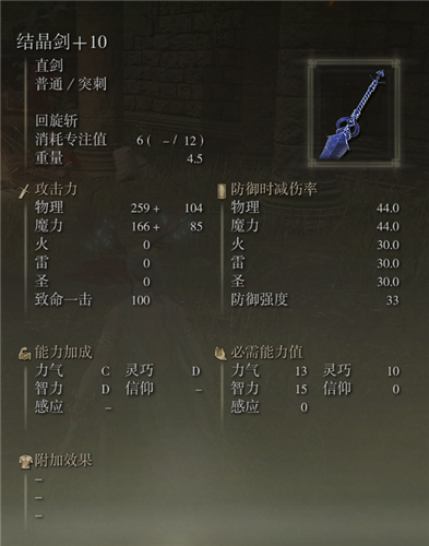 艾爾登法環武器圖鑑大全 老頭環滿級武器屬性圖片 - 第24張