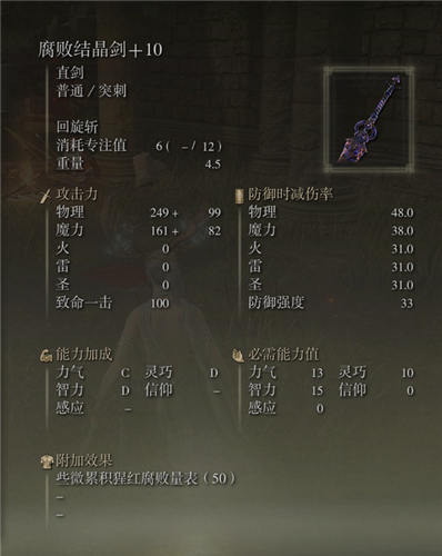 艾爾登法環武器圖鑑大全 老頭環滿級武器屬性圖片 - 第25張