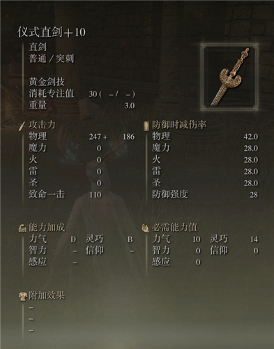 艾爾登法環武器圖鑑大全 老頭環滿級武器屬性圖片 - 第26張