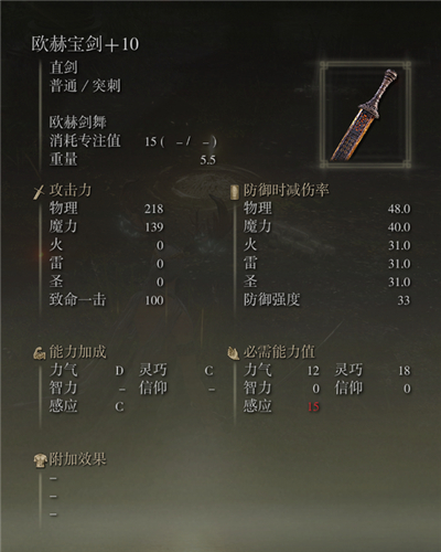 艾爾登法環武器圖鑑大全 老頭環滿級武器屬性圖片 - 第29張