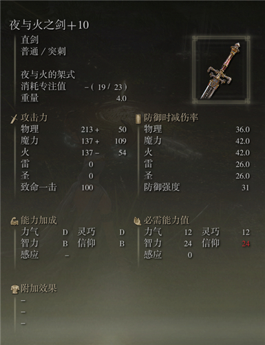 艾爾登法環武器圖鑑大全 老頭環滿級武器屬性圖片 - 第31張