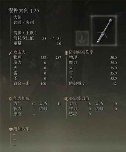艾爾登法環武器圖鑑大全 老頭環滿級武器屬性圖片 - 第33張
