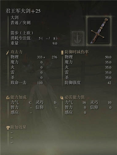 艾爾登法環武器圖鑑大全 老頭環滿級武器屬性圖片 - 第36張