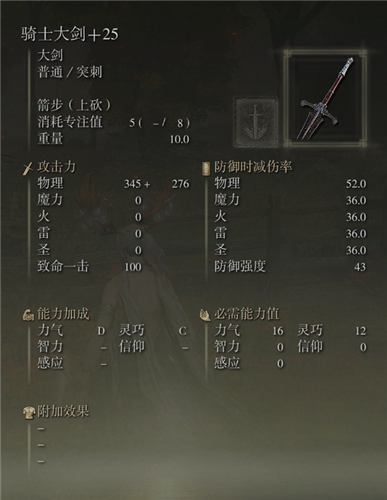 艾爾登法環武器圖鑑大全 老頭環滿級武器屬性圖片 - 第37張