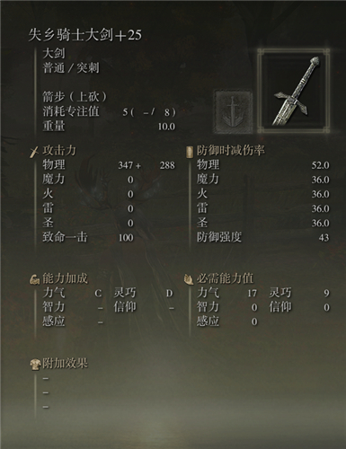 艾爾登法環武器圖鑑大全 老頭環滿級武器屬性圖片 - 第38張