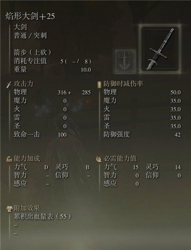 艾爾登法環武器圖鑑大全 老頭環滿級武器屬性圖片 - 第40張