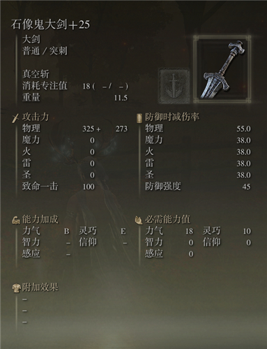 艾爾登法環武器圖鑑大全 老頭環滿級武器屬性圖片 - 第41張