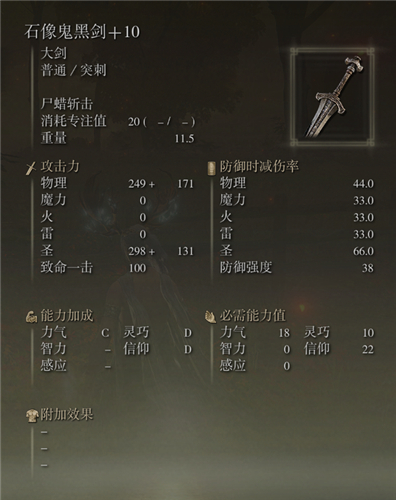 艾爾登法環武器圖鑑大全 老頭環滿級武器屬性圖片 - 第42張