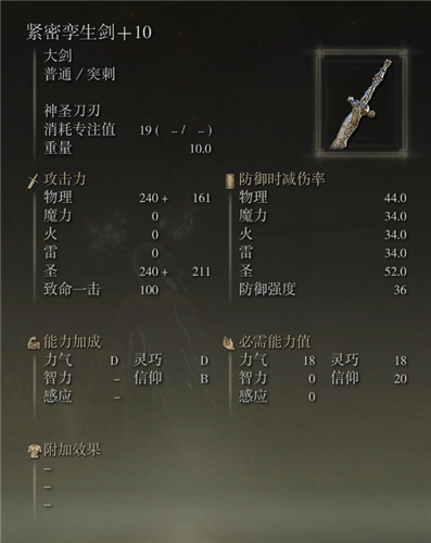 艾爾登法環武器圖鑑大全 老頭環滿級武器屬性圖片 - 第43張