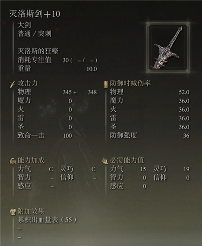 艾爾登法環武器圖鑑大全 老頭環滿級武器屬性圖片 - 第44張