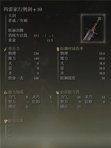 艾爾登法環武器圖鑑大全 老頭環滿級武器屬性圖片 - 第45張