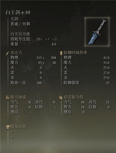 艾爾登法環武器圖鑑大全 老頭環滿級武器屬性圖片 - 第47張