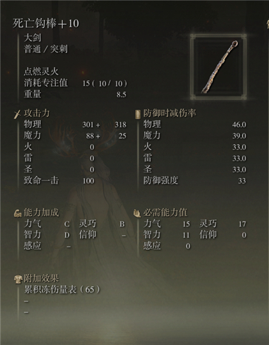 艾爾登法環武器圖鑑大全 老頭環滿級武器屬性圖片 - 第48張