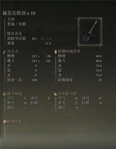 艾爾登法環武器圖鑑大全 老頭環滿級武器屬性圖片 - 第49張