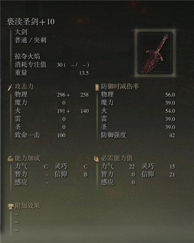 艾爾登法環武器圖鑑大全 老頭環滿級武器屬性圖片 - 第50張