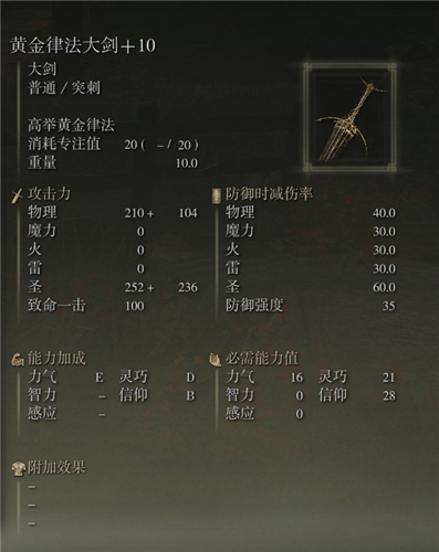 艾爾登法環武器圖鑑大全 老頭環滿級武器屬性圖片 - 第51張