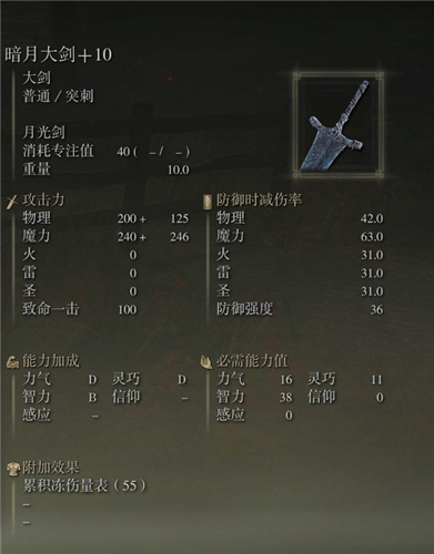 艾爾登法環武器圖鑑大全 老頭環滿級武器屬性圖片 - 第52張