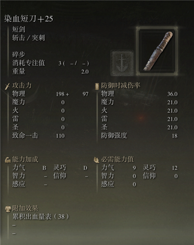 艾爾登法環武器圖鑑大全 老頭環滿級武器屬性圖片 - 第15張