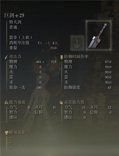 艾爾登法環武器圖鑑大全 老頭環滿級武器屬性圖片 - 第54張