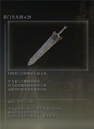 艾爾登法環武器圖鑑大全 老頭環滿級武器屬性圖片 - 第55張