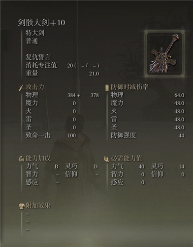 艾爾登法環武器圖鑑大全 老頭環滿級武器屬性圖片 - 第58張
