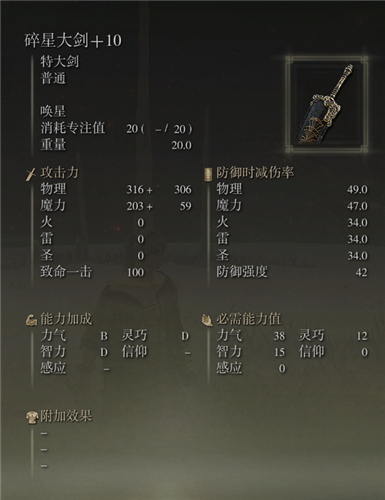 艾爾登法環武器圖鑑大全 老頭環滿級武器屬性圖片 - 第60張